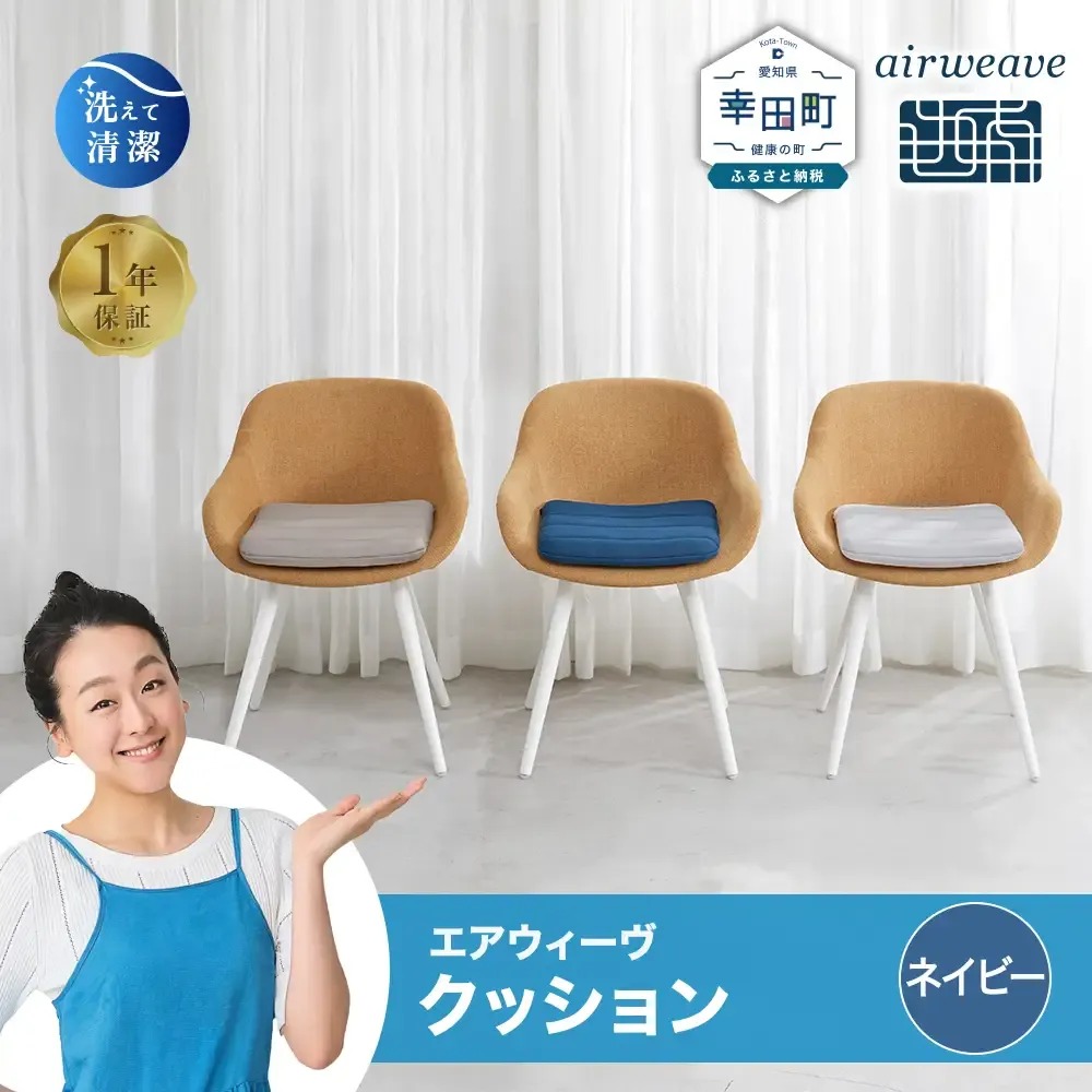エアウィーヴ クッション ネイビー